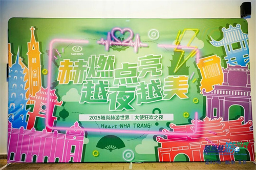 尚赫家人们越南芽庄启航！