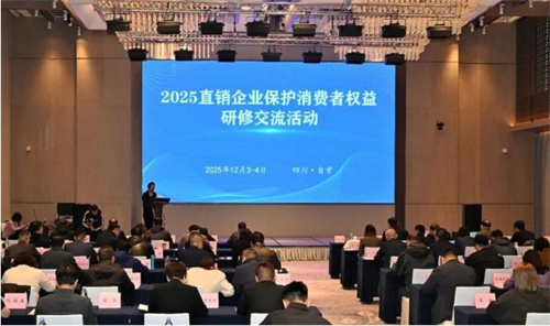 和治友德参加2025直销企业保护消费者权益研修交流活动