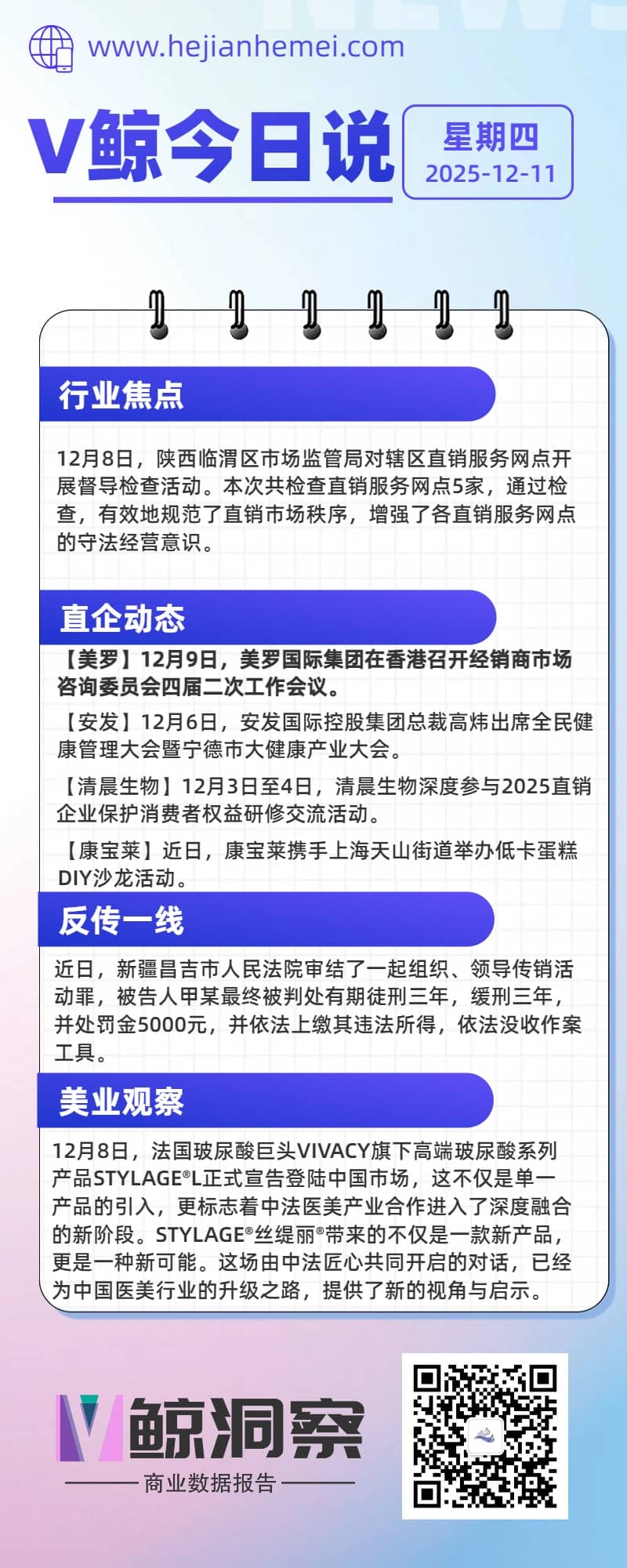 V鲸今日说20251211星期四.jpg