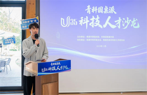 安惠健康总经理陈骏骅主持“青科圆桌派——U35科技人才沙龙”
