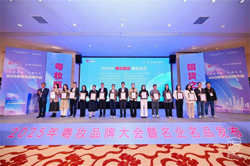 完美记忆花萃焕颜肌底液荣膺“粤妆甄品”称