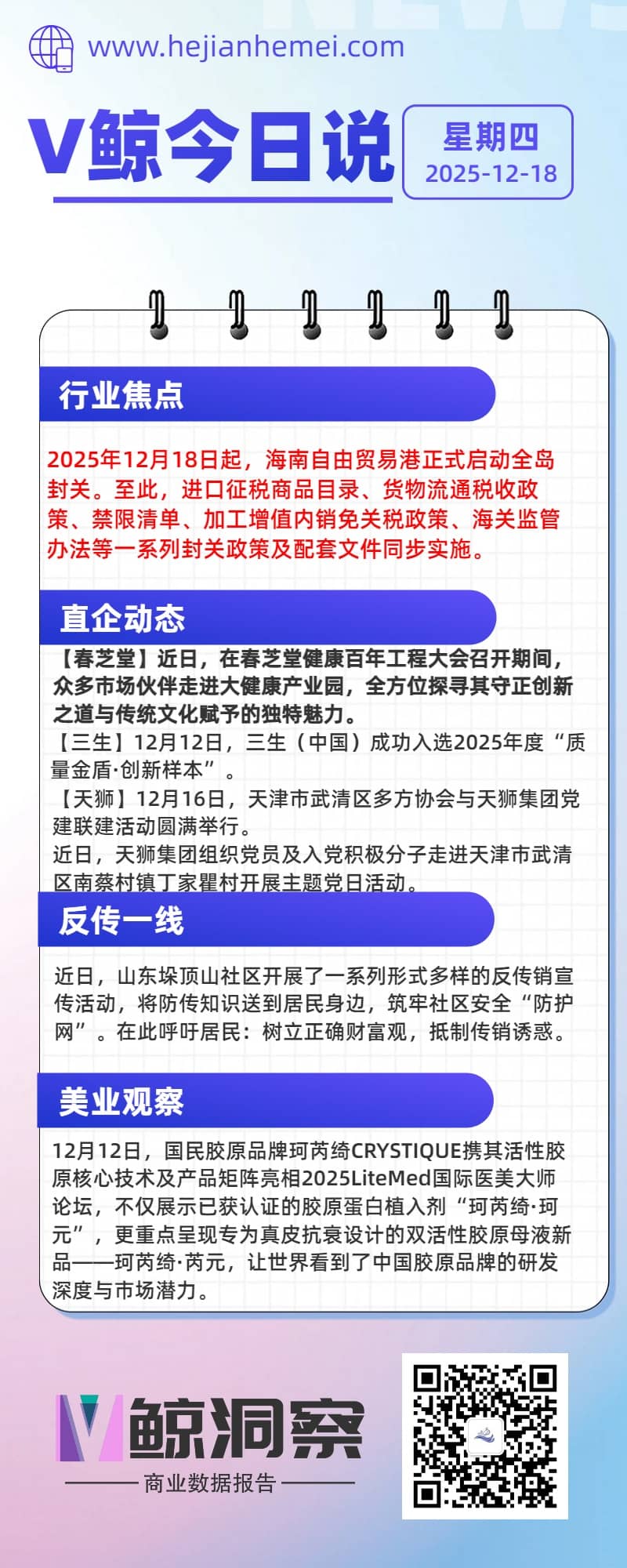 V鲸今日说20251218星期四.jpg