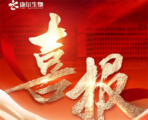 康尔生物荣膺“2025年度青岛市民营领军标杆企业”！