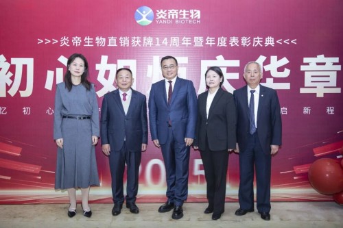 初心如炬庆华章——炎帝生物获牌14周年庆典盛大举行