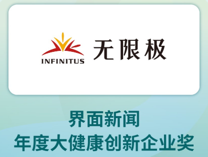 无限极荣膺2025【常春奖】，以创新引领大健康新征程