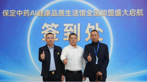 金木集团保定中药 AI 健康生活馆 重庆推介会圆满举行