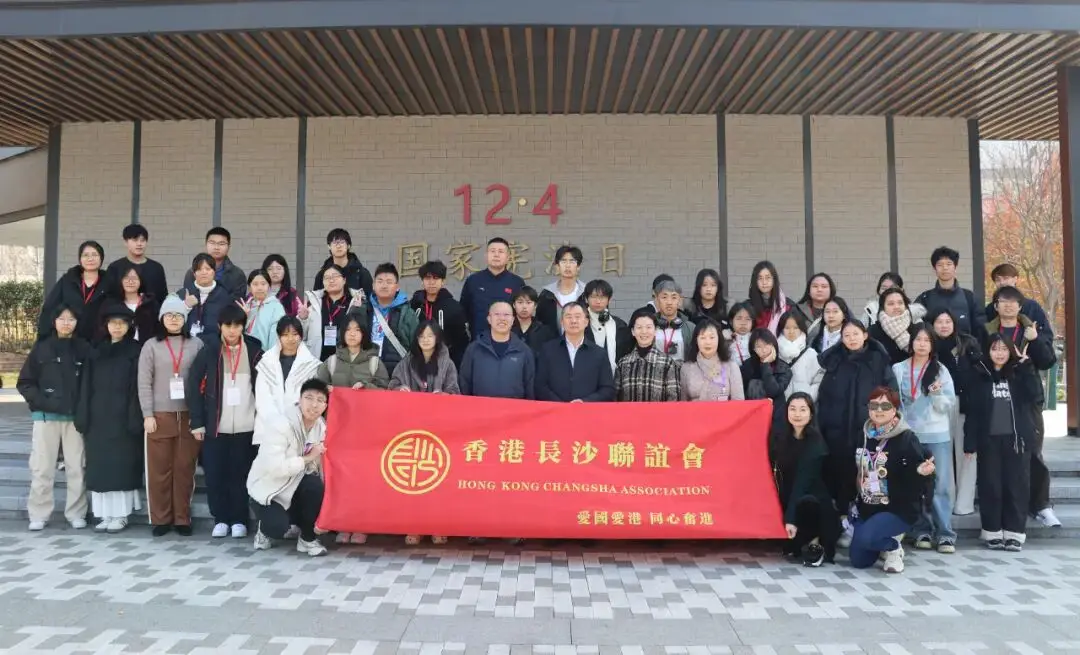 绿之韵助力湘港青年宪法研学 共筑家国认同根基