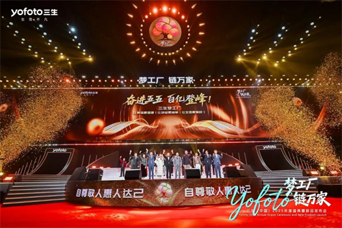 三生2025年度盛典启幕，多领域成果闪耀11月