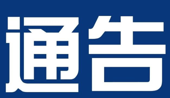  南充顺庆公安：征集蒲倩等人“芯光云APP”传销案线索