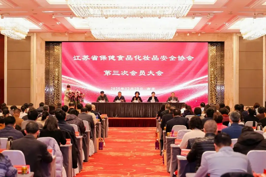 江苏保化协会第三次会员大会召开 安惠陈惠当选会长