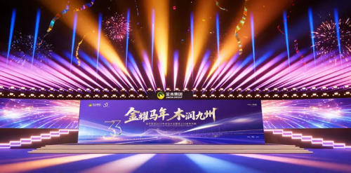 金木集团2026年启动大会暨成立33周年庆典参会攻略！