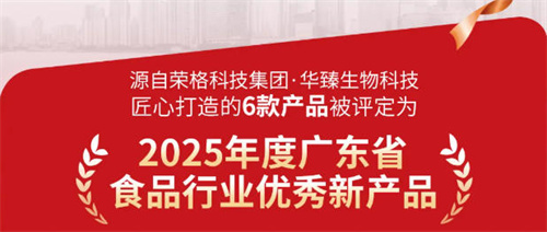 荣格6款产品斩获省级权威奖项，揽获一、二等奖殊荣！