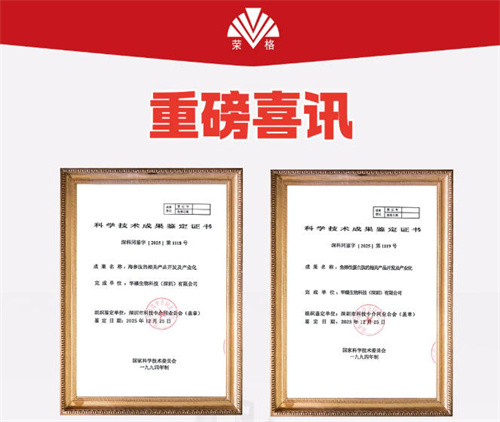 荣格集团旗下华臻生物两项科技成果获权威认证！