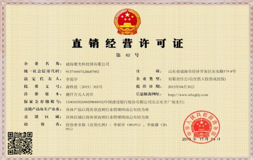 焕新启航！直销企业威海紫光完成名称变更