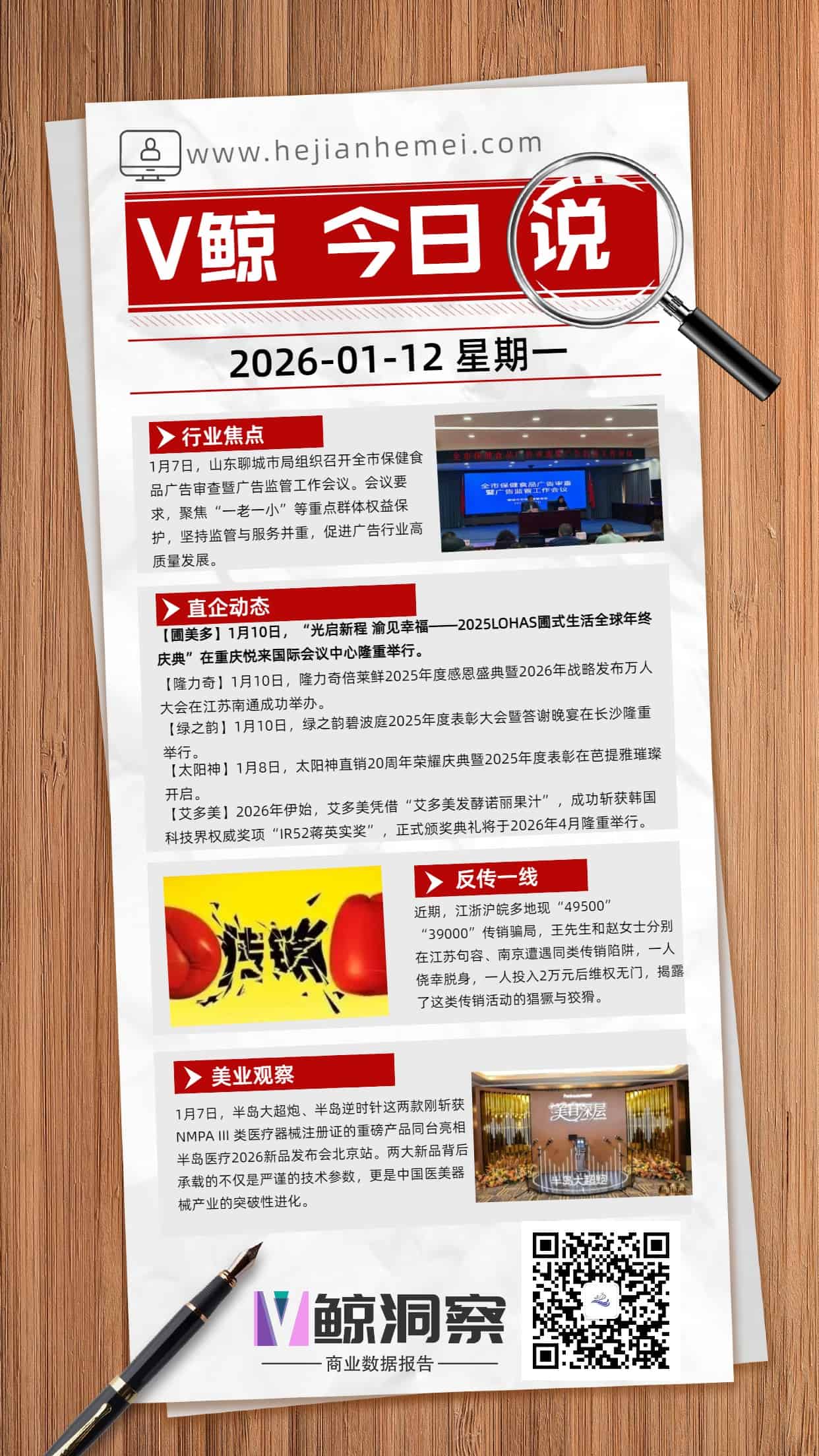 V鲸今日说20260112星期一.jpg