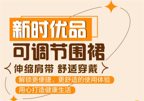 新时代新品|新时优品可调节围裙，穿出品牌新形象