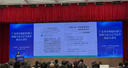 广东省市场监管部门价格与反不正当竞争执法