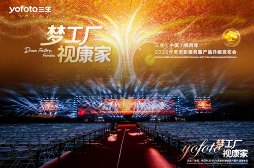 三生视百年盛典发布新品，构筑全民眼健康服