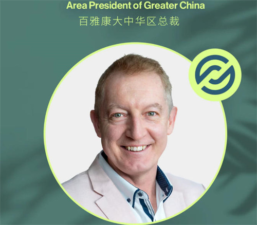 大溪地诺丽领导层更新：戴维·麦克马纳斯出任百雅康大中华区总裁