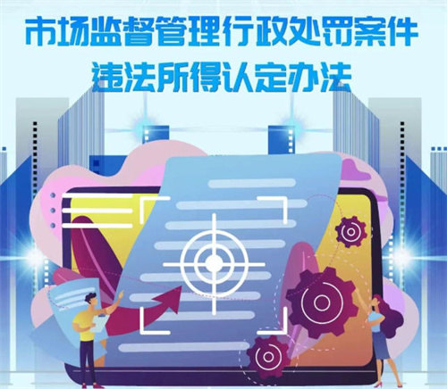 有关拉人头、骗取入门费式传销，违法所得认定办法正式发布