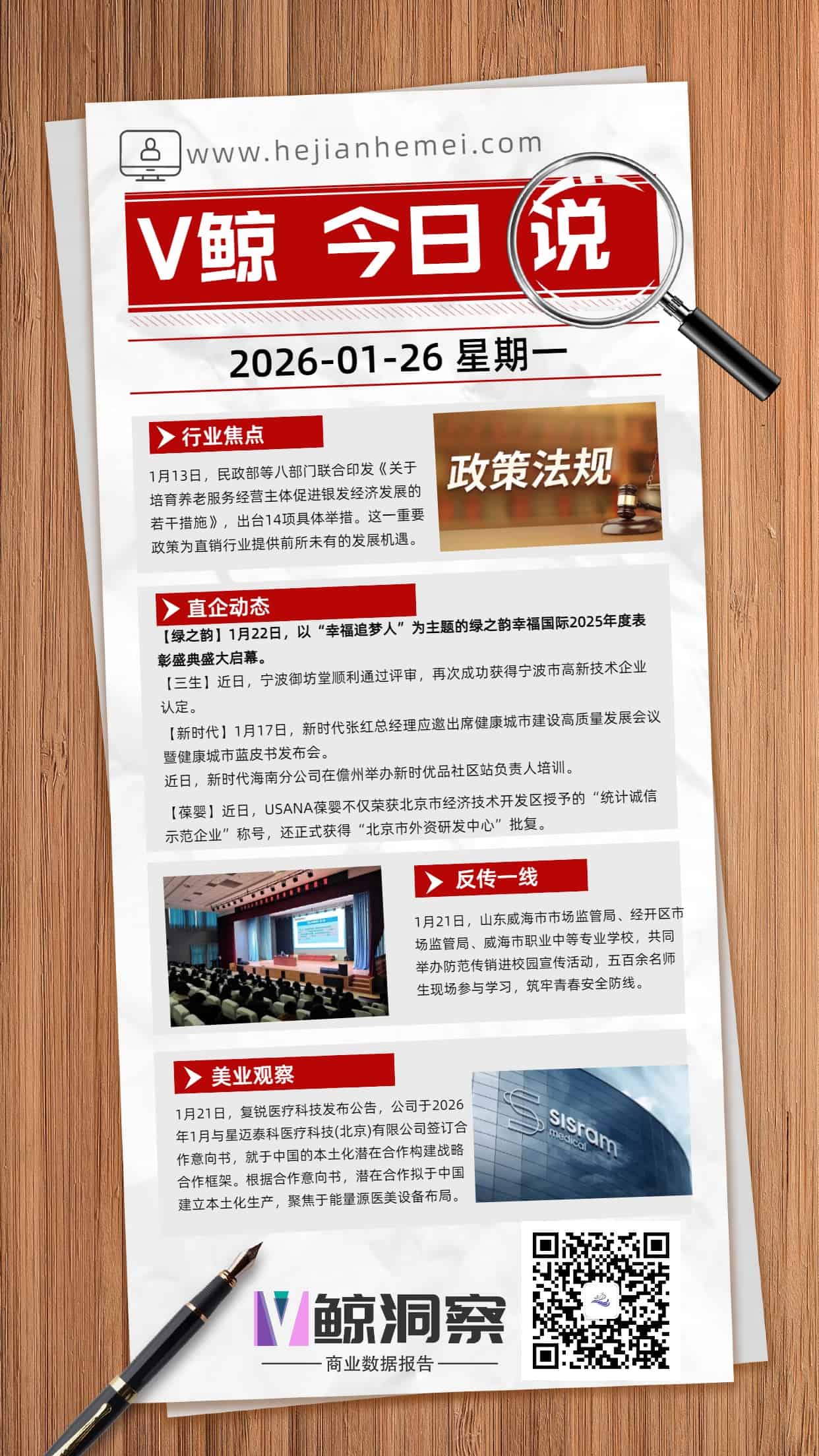 V鲸今日说20260126星期一.jpg