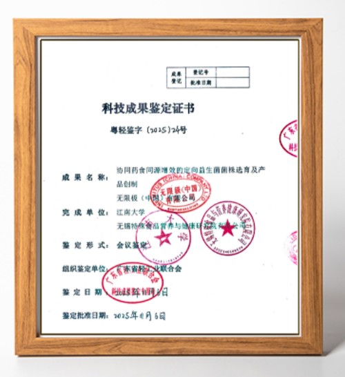 荣获科技大奖！无限极这项益生菌技术被评“国际先进”