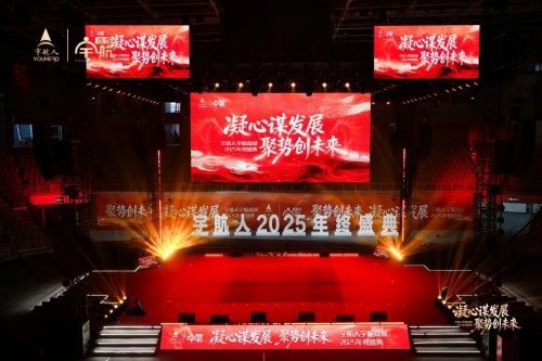宇航人宇航商城年终盛典 锚定宇航2026发展战略点