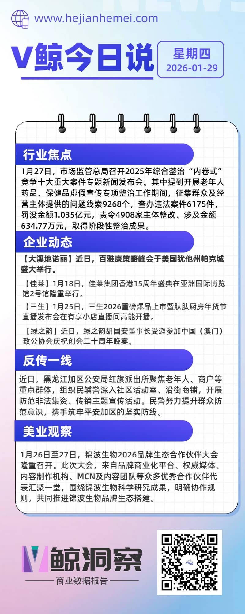V鲸今日说20260129星期四.jpg