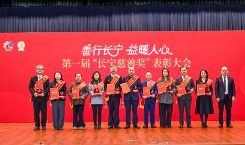 康宝莱荣膺首届“长宁慈善奖”慈善捐赠奖