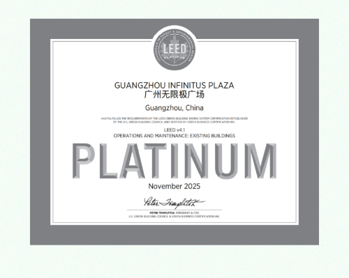 无限极广场获铂金级认证