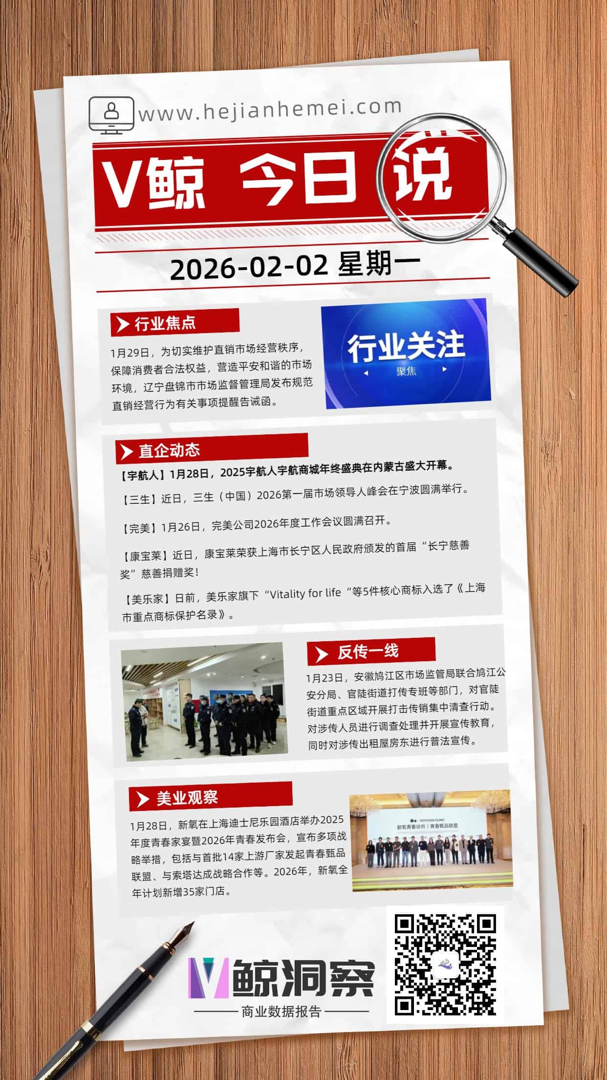 V鲸今日说20260202星期一.jpg