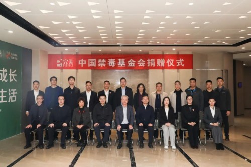 完美公司携手中国禁毒基金会助力平安中国建设