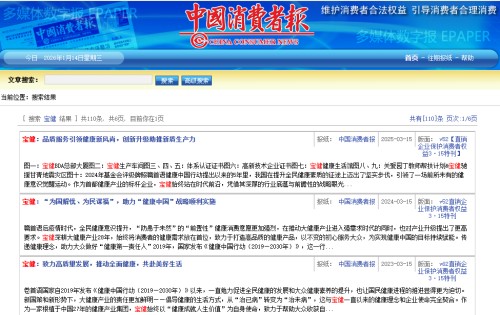 深耕中国30载，媒体眼里的宝健……