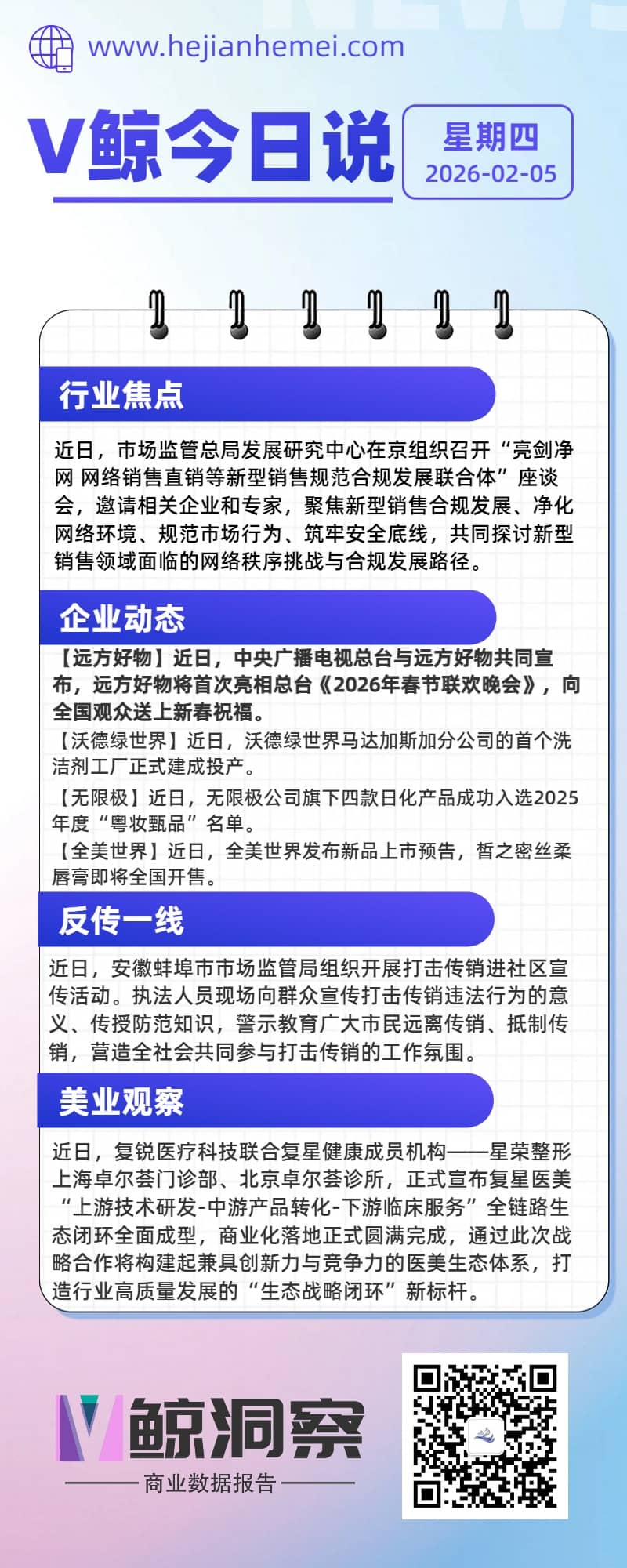 V鲸今日说20260205星期四.jpg