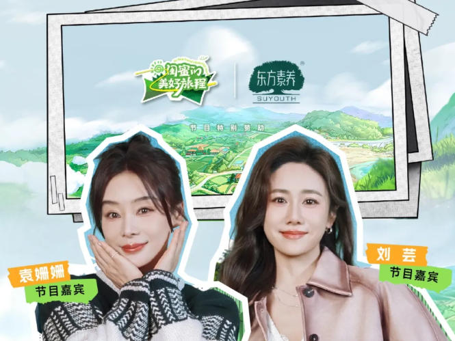 当三生东方素养遇见《闺蜜的美好旅程》撞出怎样的火花？