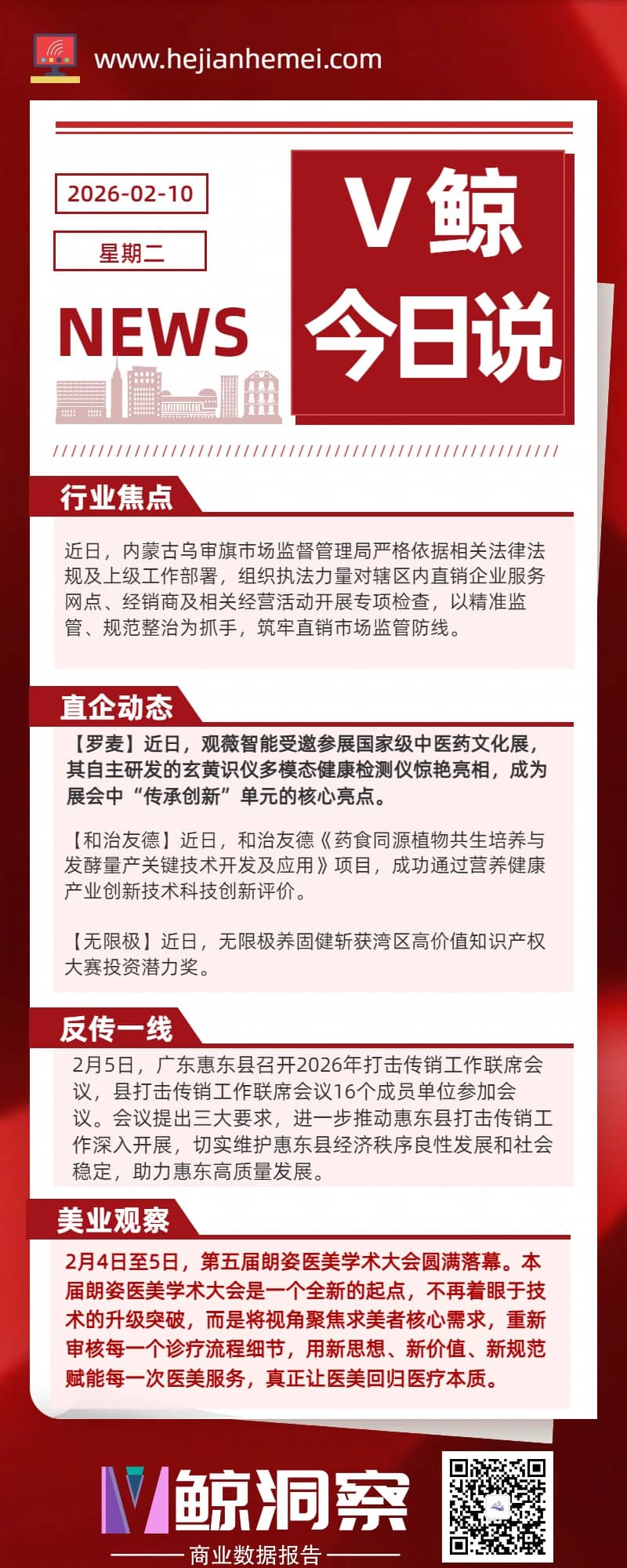 V鲸今日说20260210星期二.jpg