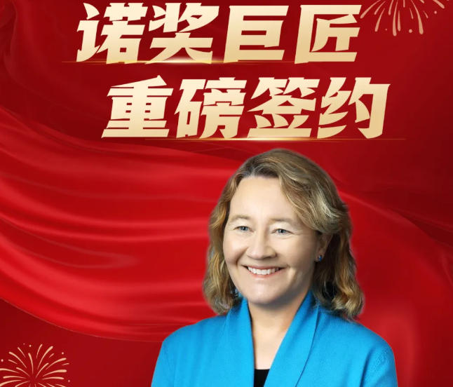 康尔生物重磅签约诺奖得主卡罗尔·格雷德教授！