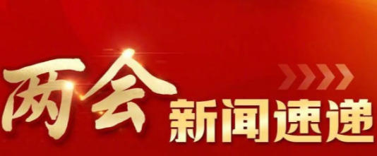 政府工作报告极简版来了！不到1000字