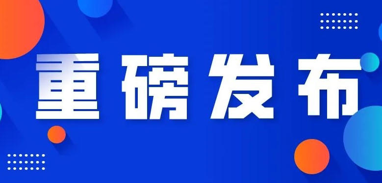 《2025直播电商行业发展白皮书》正式发布