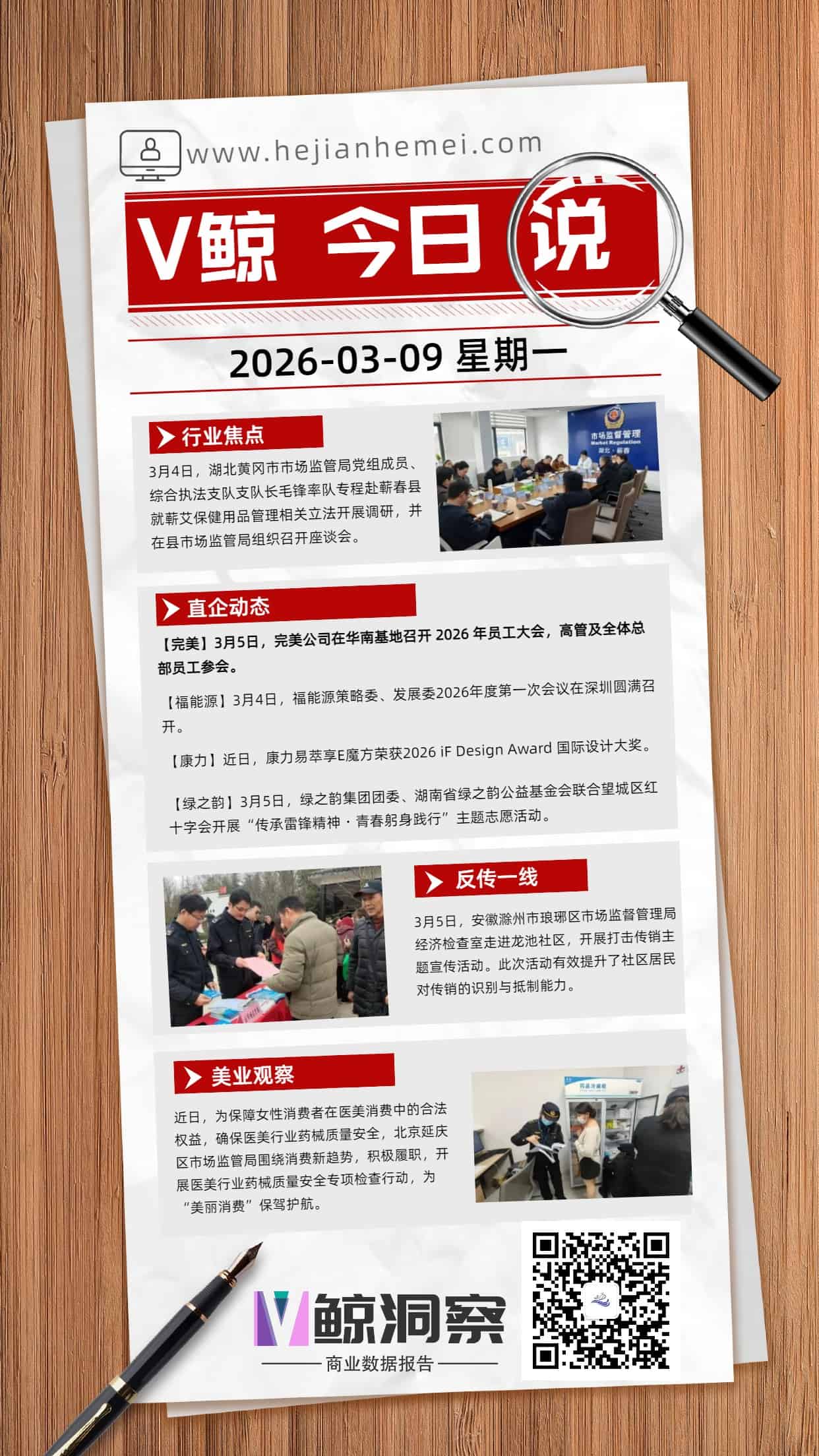 V鲸今日说20260309星期一.jpg