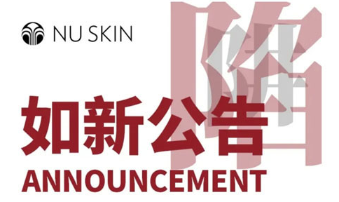 如新预警：警惕 “天降业绩” 陷阱 谨防沦为洗钱工具