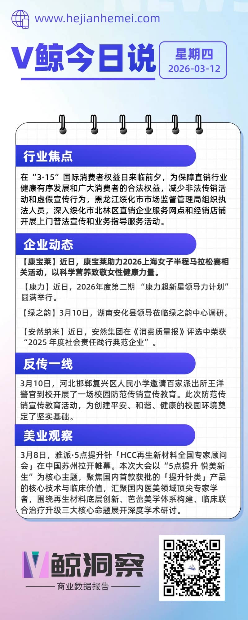 V鲸今日说20260312星期四.jpg