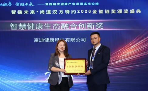 富迪集团亮相第四届大健康产业发展高峰论坛