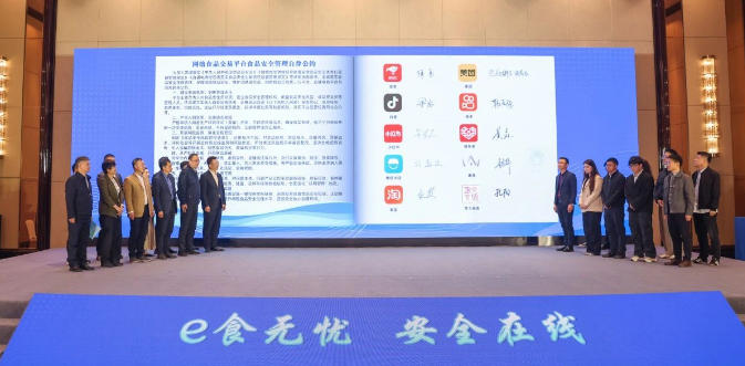 规范网络食品交易 八大平台签署自律公约