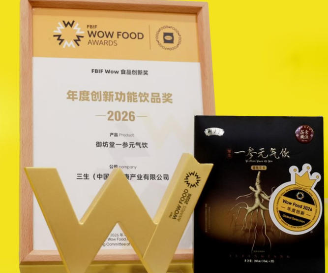 三生一参元气饮斩获食品界大奖，彰显益生态科技硬核实力