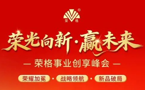 荣光向新 荣格事业创享峰会大同站即将启幕