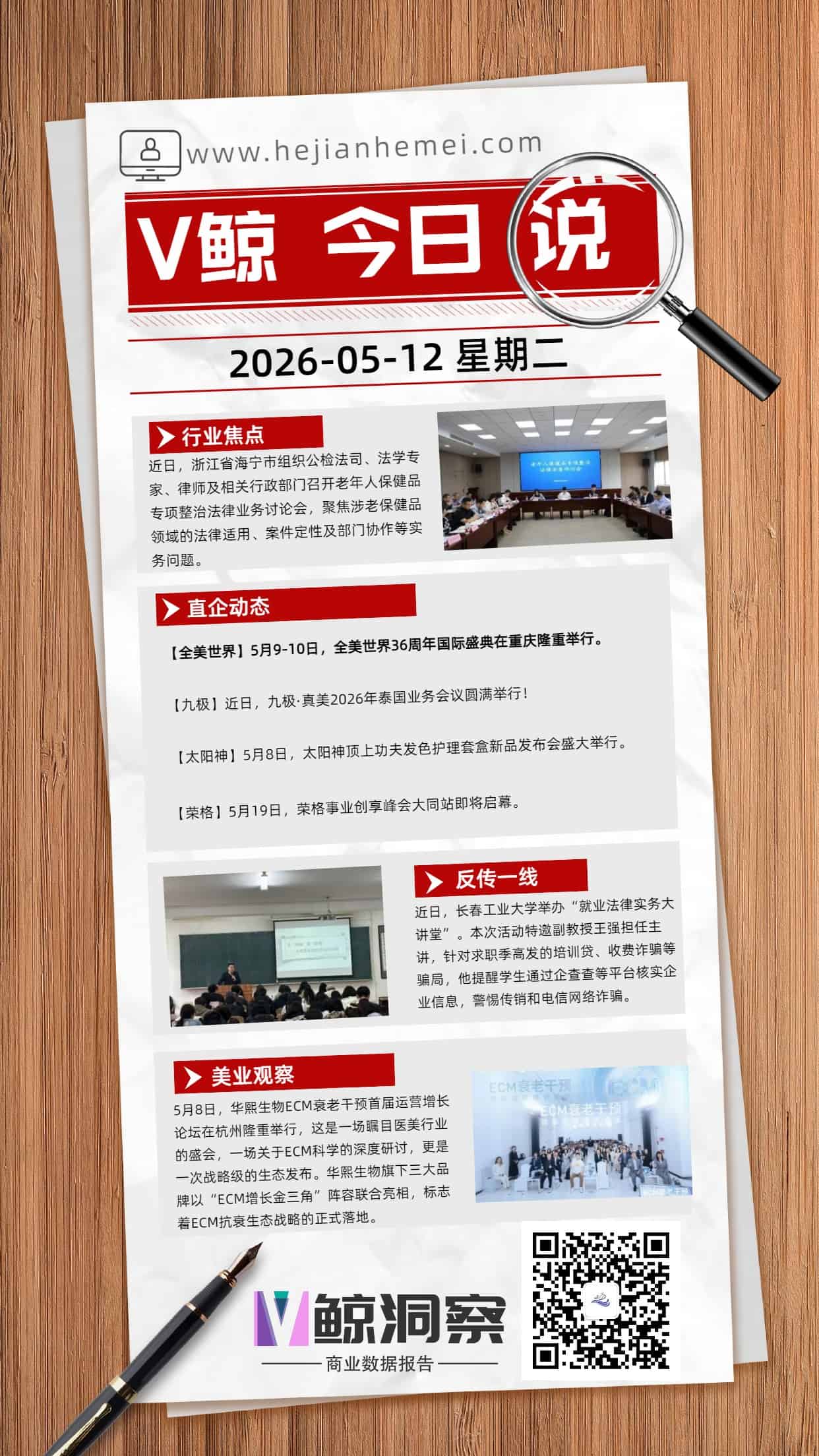 V鲸今日说20260512星期二.jpg