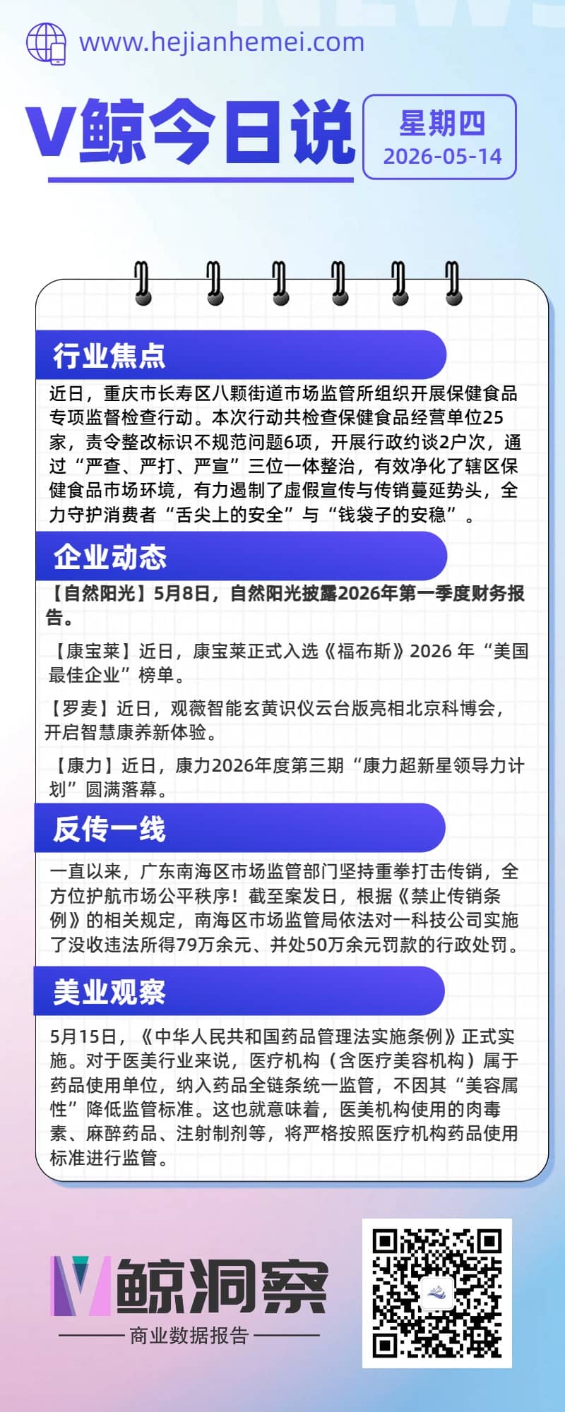 V鲸今日说20260514星期四.jpg