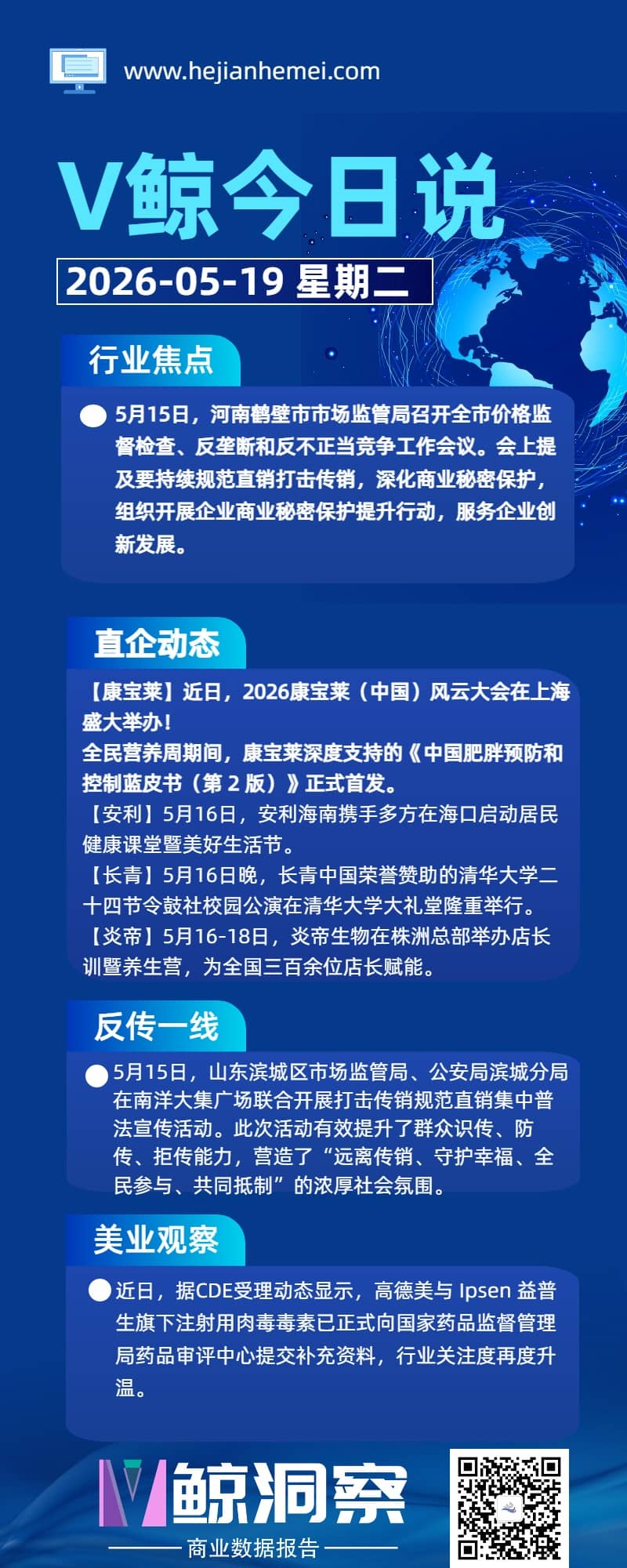 V鲸今日说20260519星期二.jpg