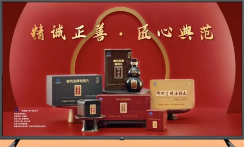 御坊堂品牌广告登陆黑龙江卫视 三生中医养